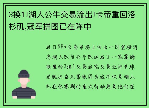 3换1!湖人公牛交易流出!卡帝重回洛杉矶,冠军拼图已在阵中