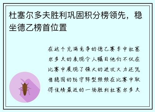 杜塞尔多夫胜利巩固积分榜领先，稳坐德乙榜首位置