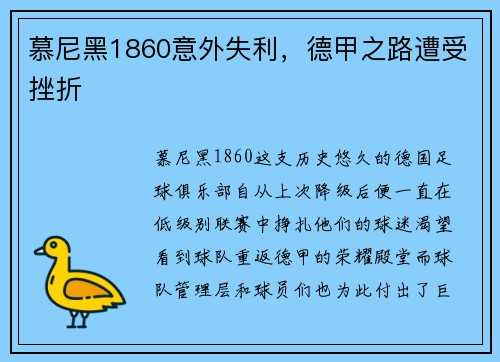 慕尼黑1860意外失利，德甲之路遭受挫折