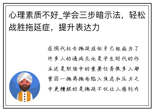 心理素质不好_学会三步暗示法，轻松战胜拖延症，提升表达力