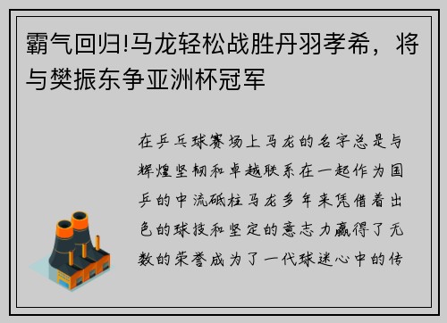 霸气回归!马龙轻松战胜丹羽孝希，将与樊振东争亚洲杯冠军