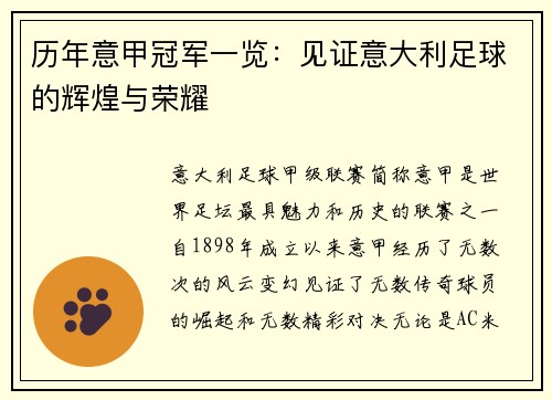 历年意甲冠军一览：见证意大利足球的辉煌与荣耀