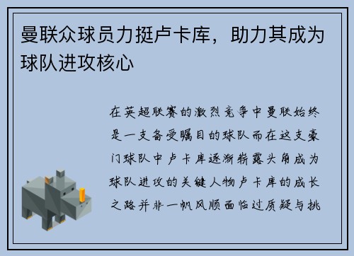 曼联众球员力挺卢卡库，助力其成为球队进攻核心