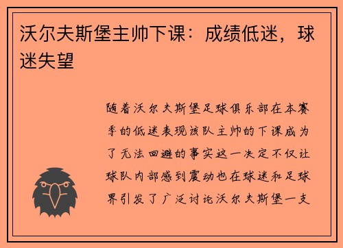 沃尔夫斯堡主帅下课：成绩低迷，球迷失望