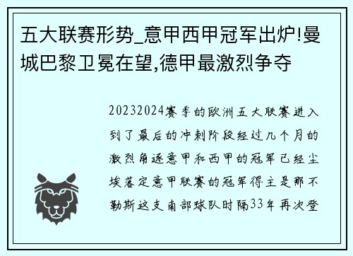 五大联赛形势_意甲西甲冠军出炉!曼城巴黎卫冕在望,德甲最激烈争夺