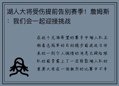 湖人大将受伤提前告别赛季！詹姆斯：我们会一起迎接挑战