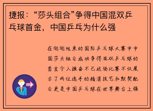 捷报：“莎头组合”争得中国混双乒乓球首金，中国乒乓为什么强